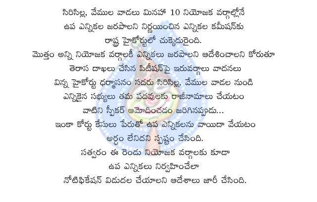 high court,trs,telangana,irisilla,vemulawada,election commission